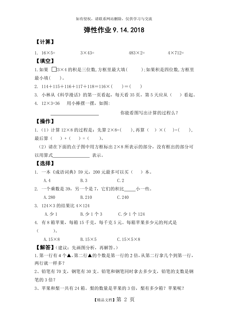 苏教版三年级上册第二周周练.doc_第2页