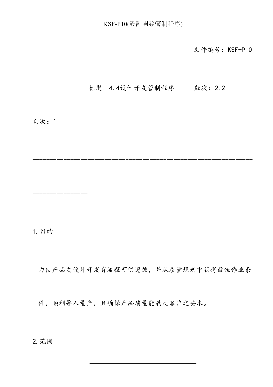 最新IATF16949设计开发管制程序(含表单).doc_第2页