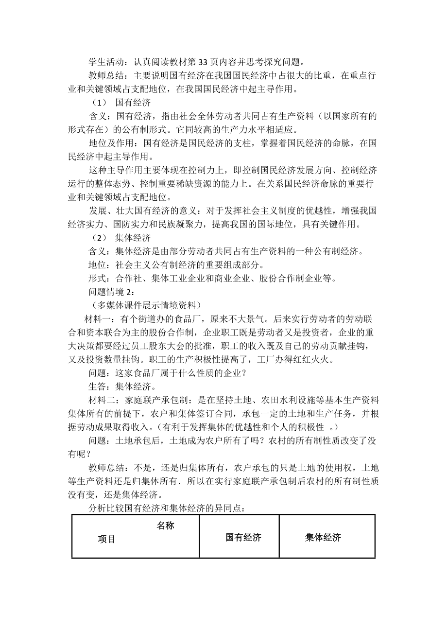 我国的基本经济制度 高中政治教学教案.docx_第2页