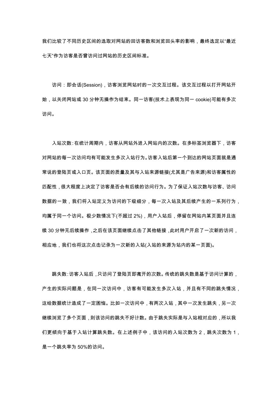 电子商务数据运营指标(电商指标从这里出题).doc_第2页