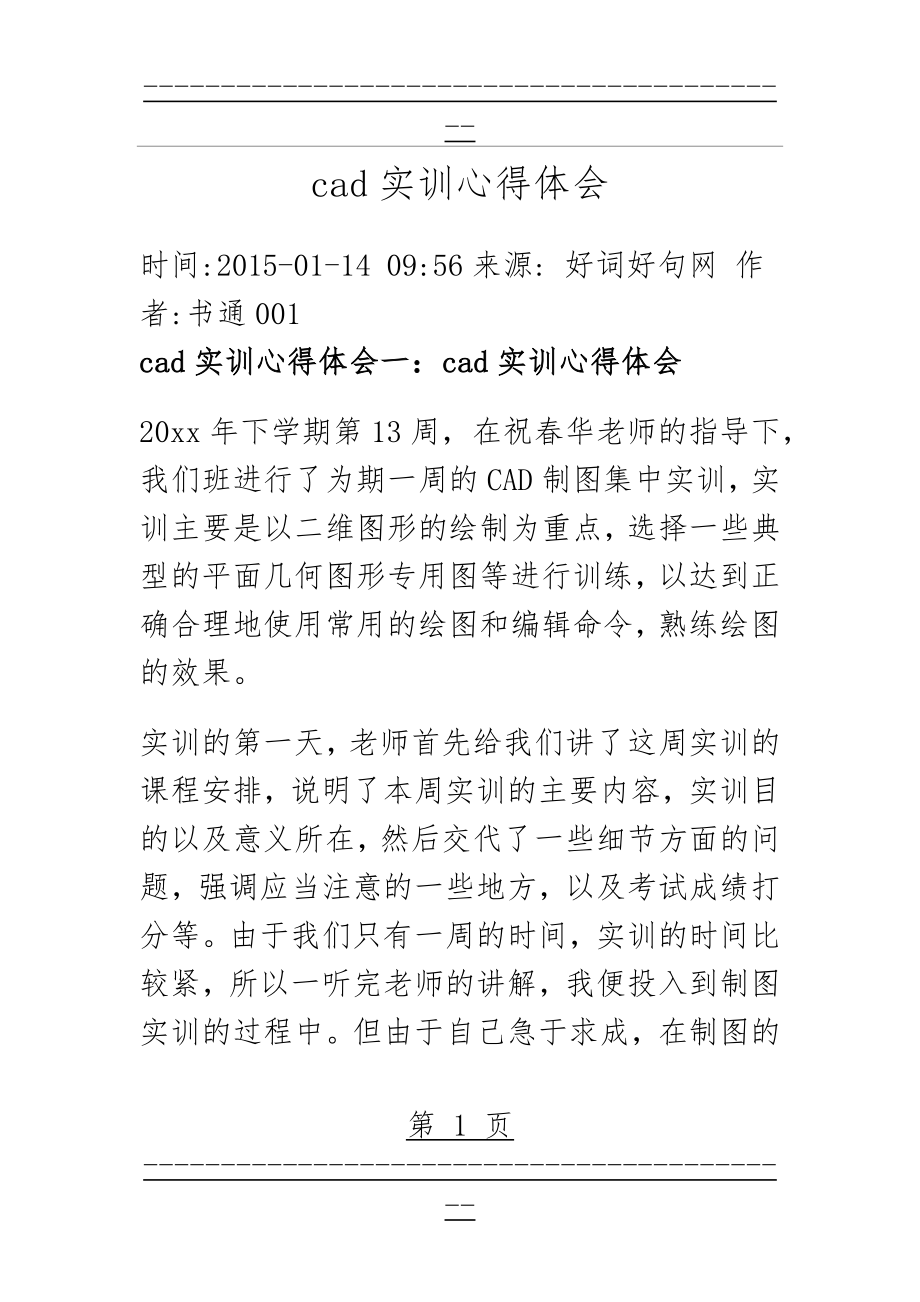 cad实训心得体会(11页).doc_第1页