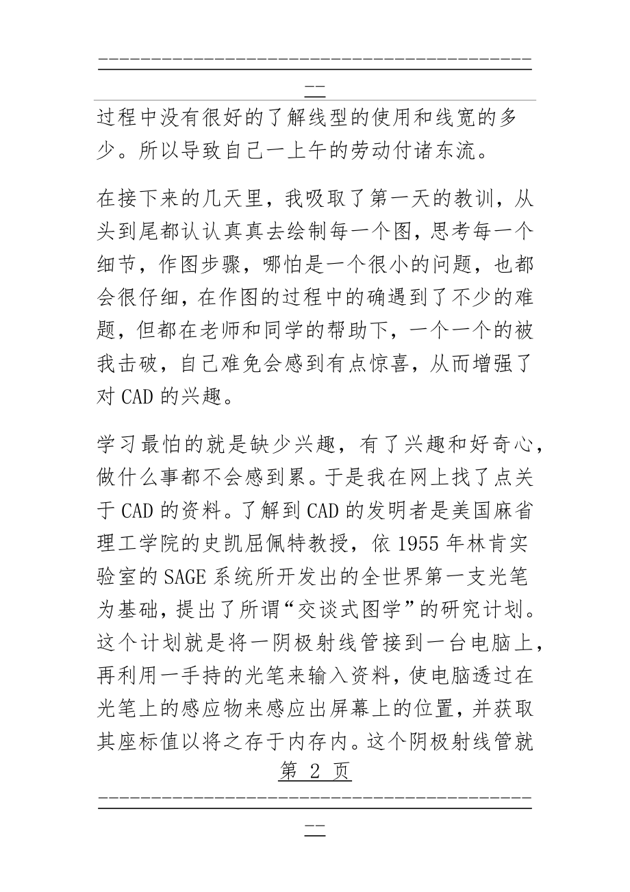 cad实训心得体会(11页).doc_第2页