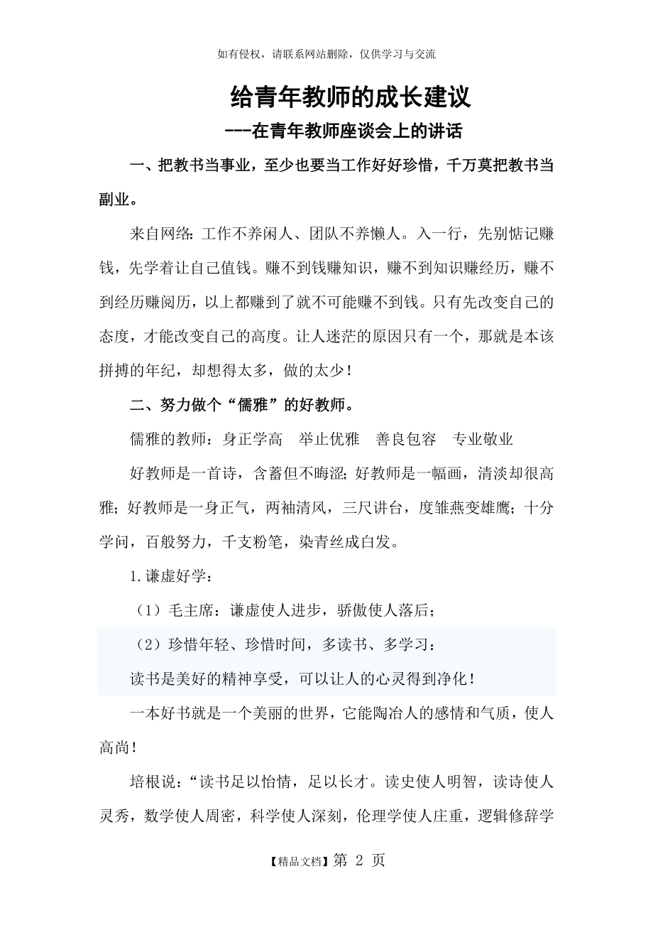 给青年教师的成长建议.doc_第2页