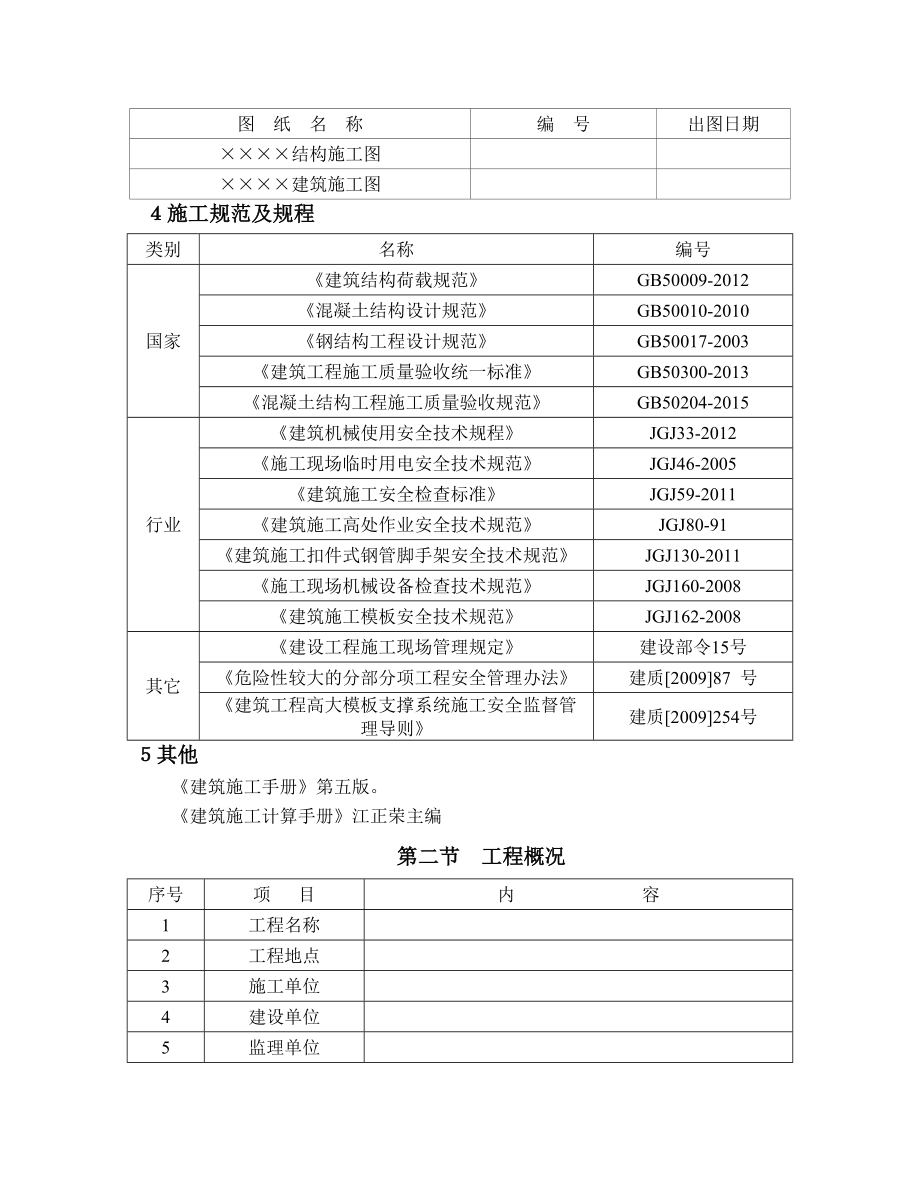 板模板扣件式1专项方案.doc_第2页