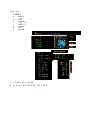 洪荒游戏策划-蛮兽经脉.docx