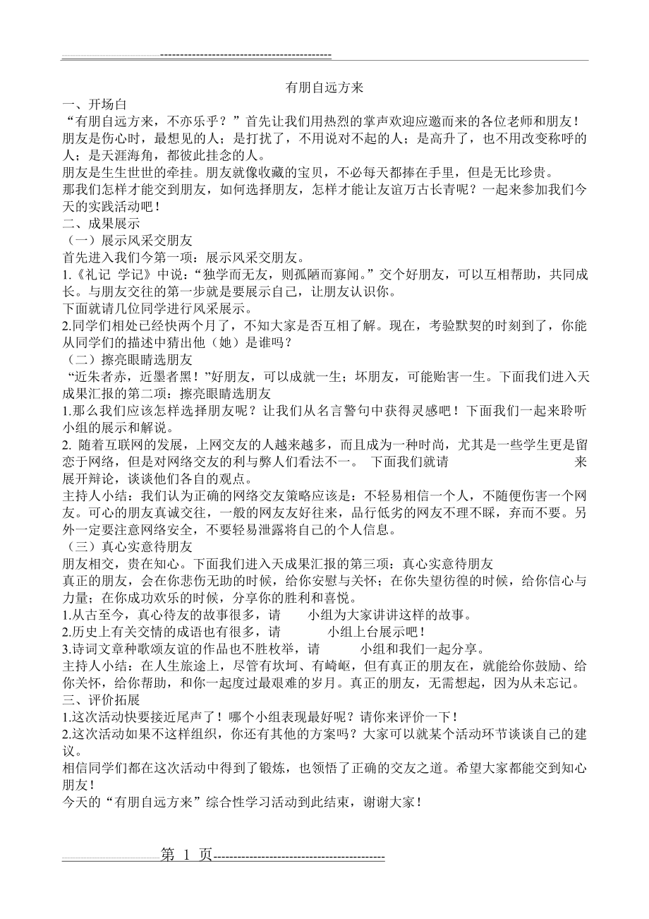 《有朋自远方来》综合性学习主持流程(1页).doc_第1页