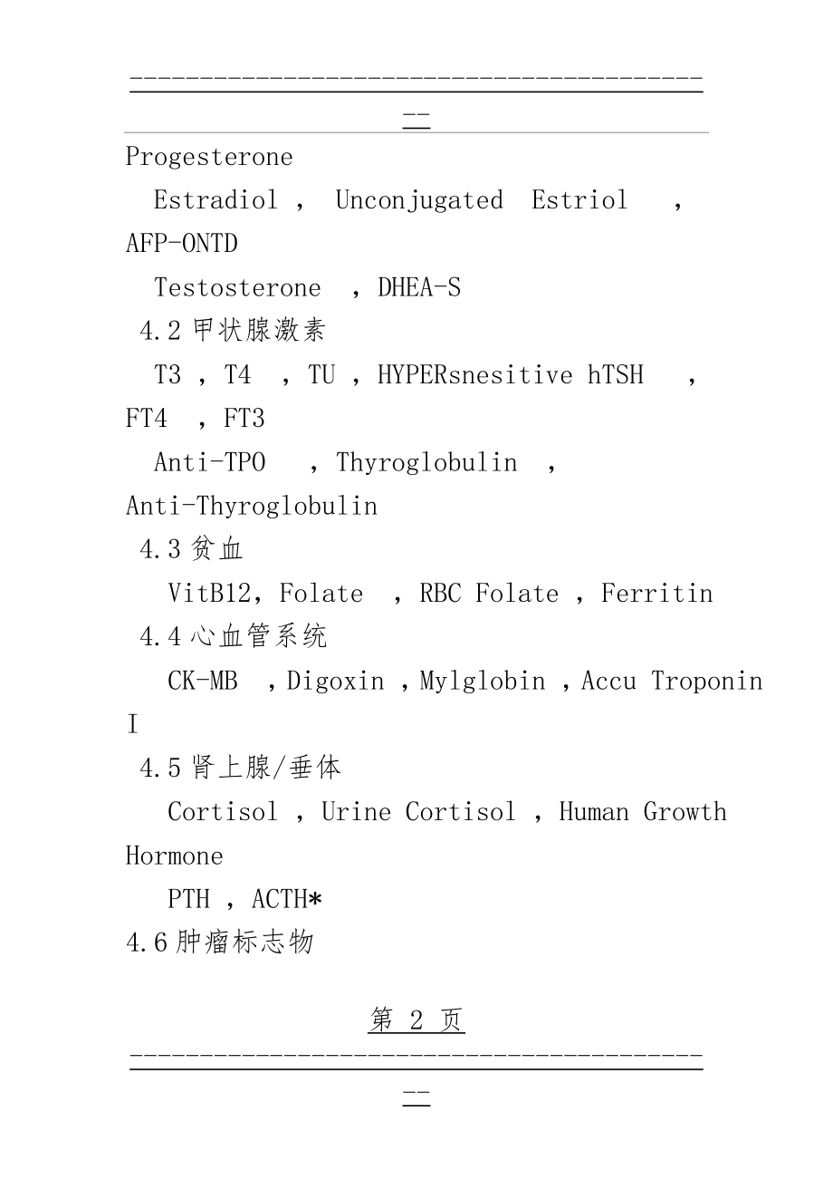 UnicelDXI800化学发光仪SOP(55页).doc_第2页