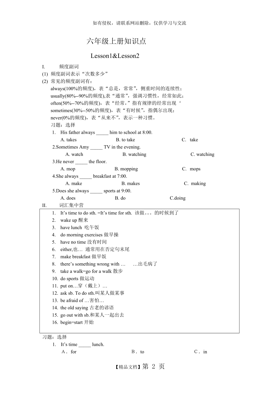 科普版小学六年级英语上册复习资料.doc_第2页