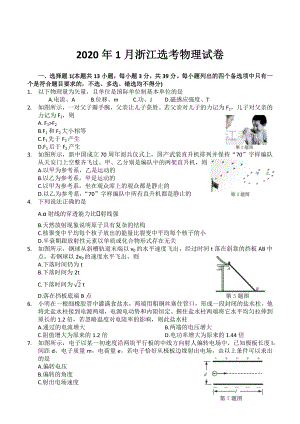 浙江省2020年1月普通高校招生选考科目试题选考试卷高中物理真题试卷.doc