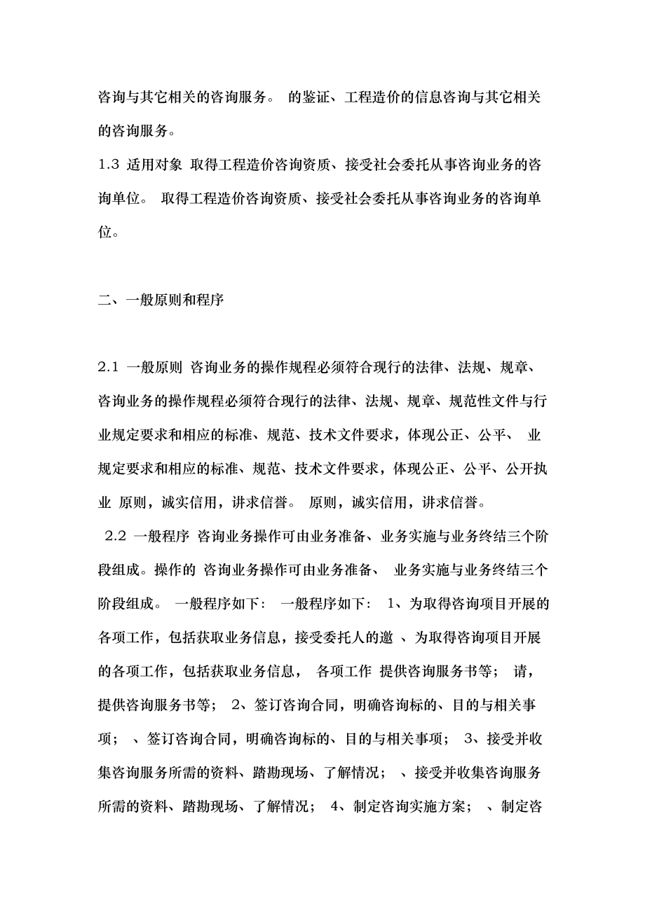 工程造价咨询事务所有限公司操作规程和基本管理制度002.doc_第2页