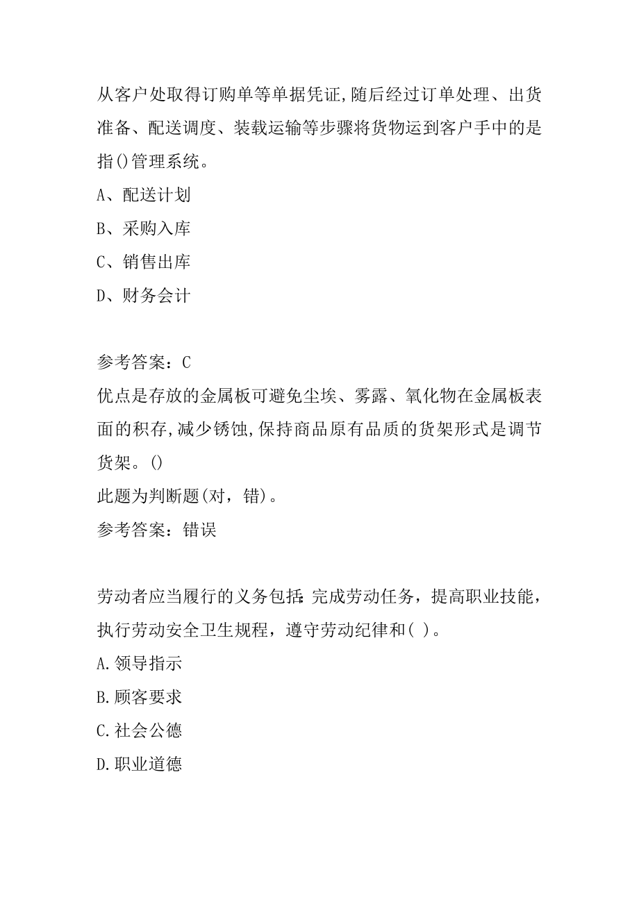 仓储管理人员历年真题8篇.docx_第2页