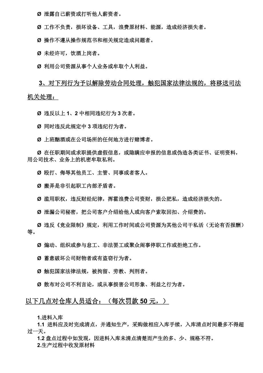 员工奖励、处罚制度.doc_第2页