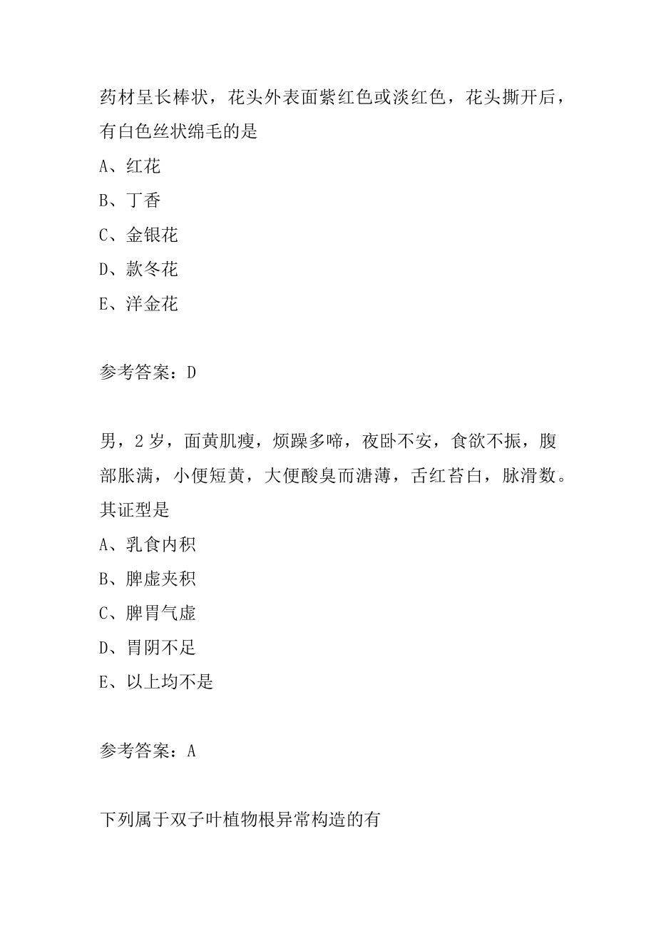 中药学(中级)考试真题及详解8卷.docx_第2页