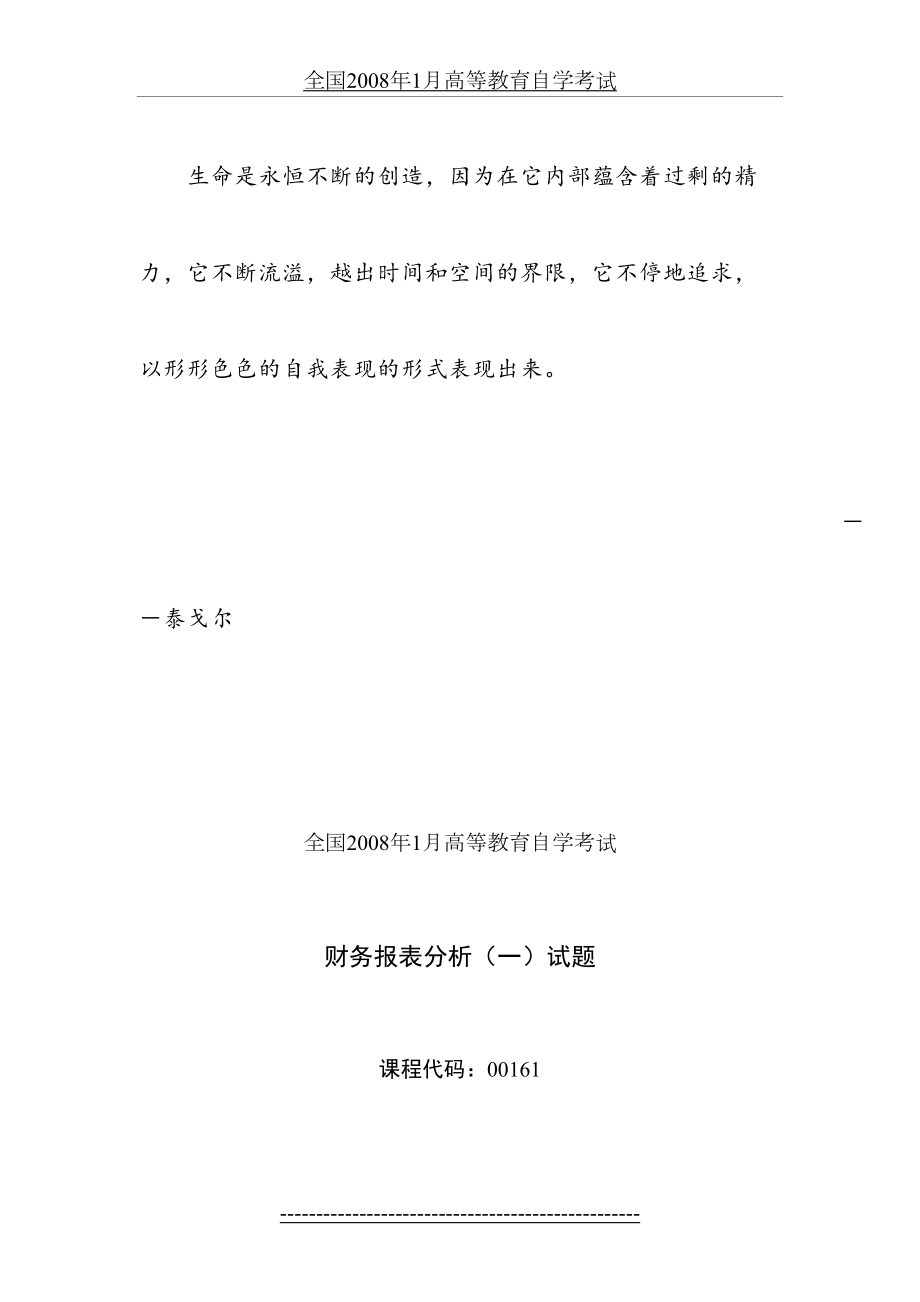 最新Grxfmp财务报表分析(一)试题全国2008年1月自考试卷.doc_第2页