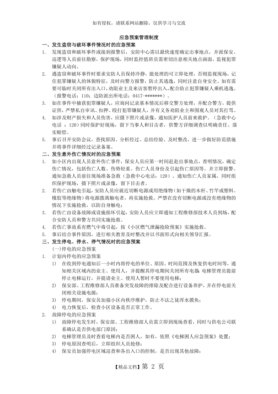 物业公司消防应急预案管理制度.doc_第2页