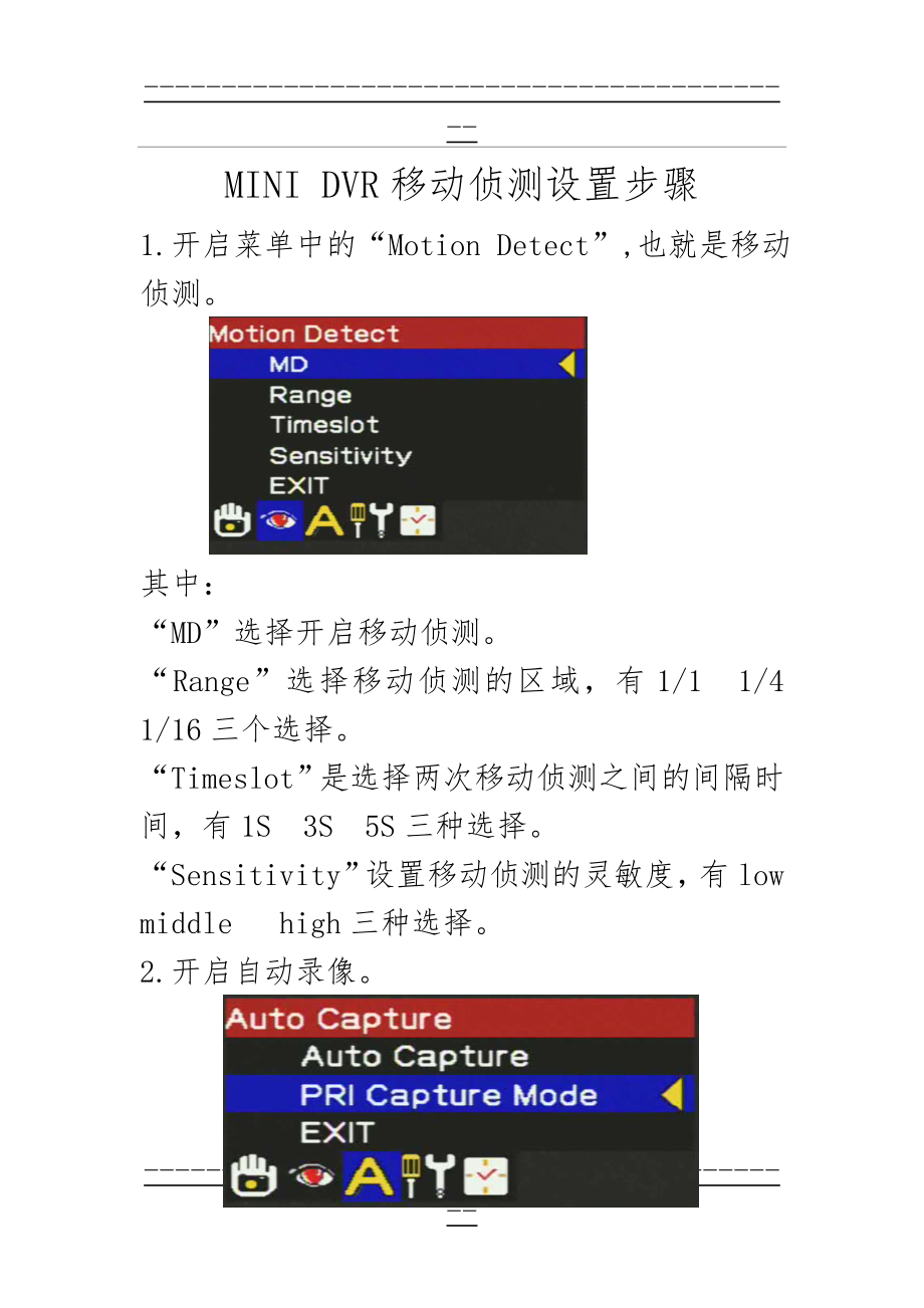 MINI DVR移动侦测(2页).doc_第1页