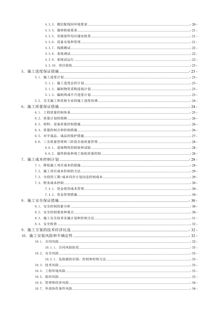 智能化系统施工组织方案.doc_第2页