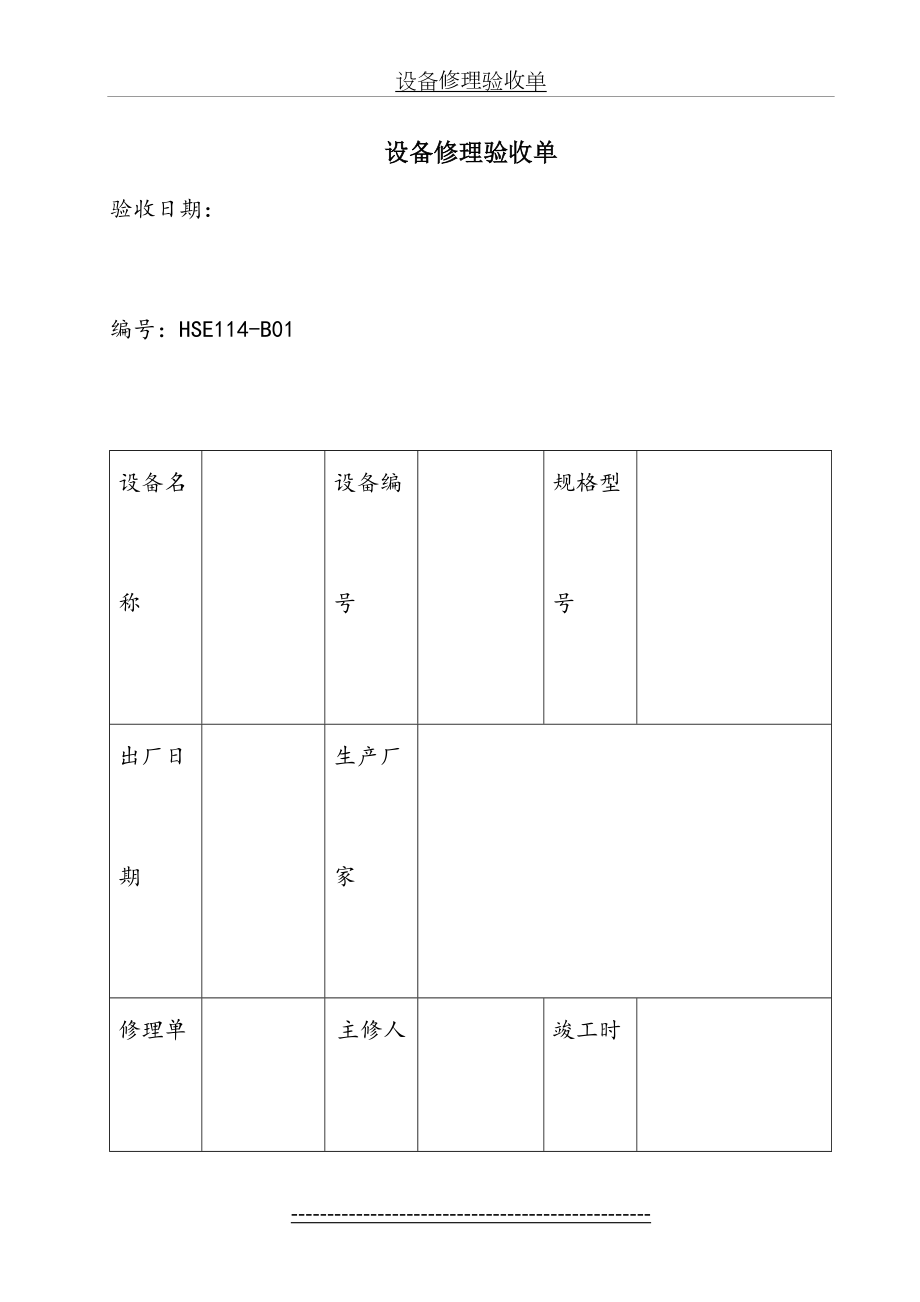 最新HSE记录表格汇总03.doc_第2页