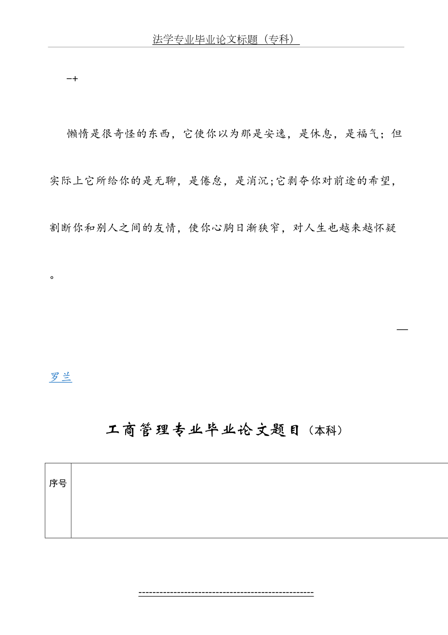 最新jytnyq工商管理专业毕业论文题目(本科).doc_第2页