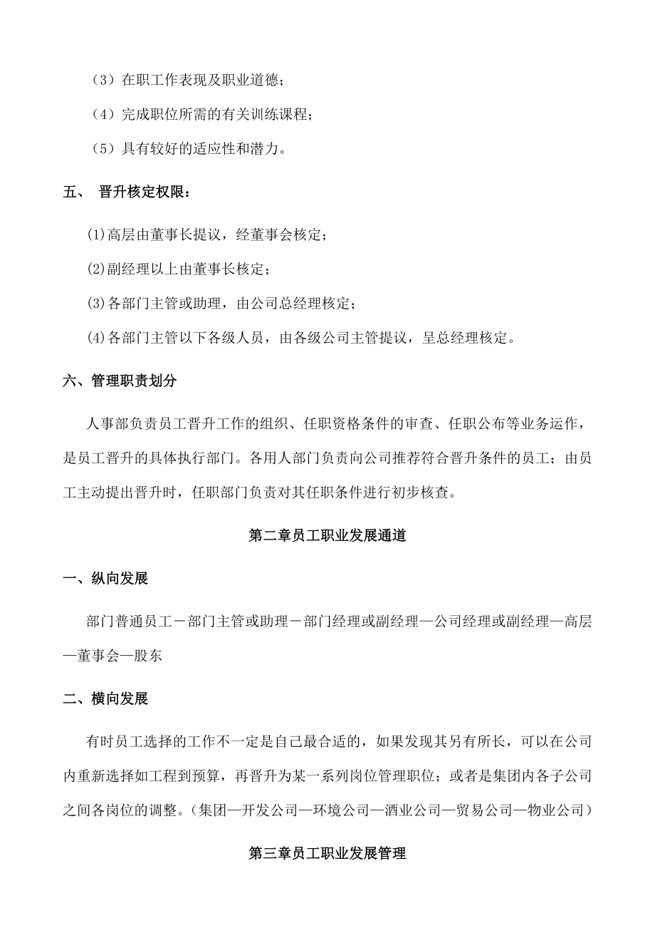 公司员工晋升管理制度完整版制度规范工作范文实用文档.doc_第2页