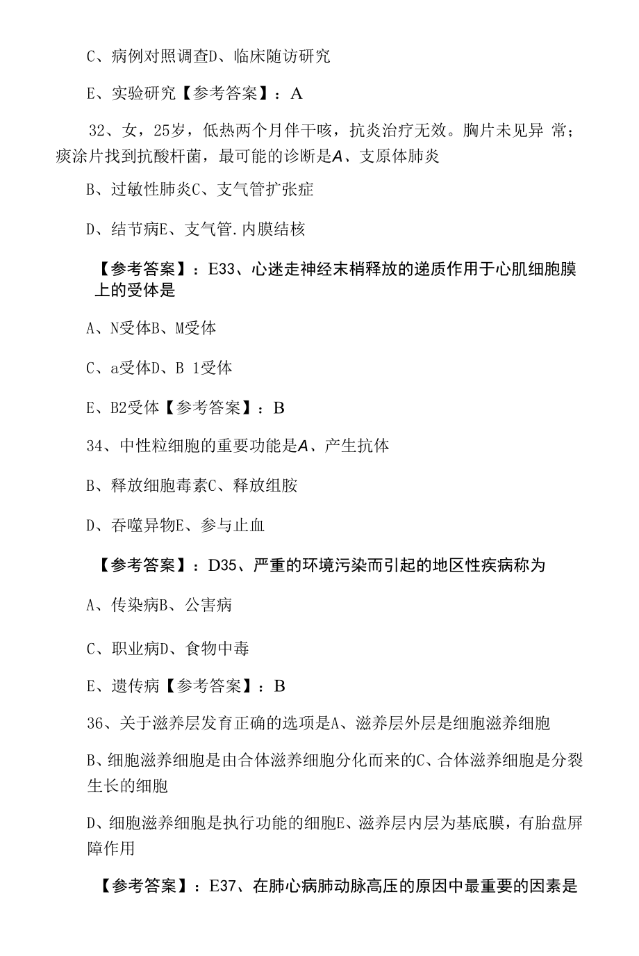 2022年度助理医师资格《临床助理医师》考试题（含答案）.docx_第2页