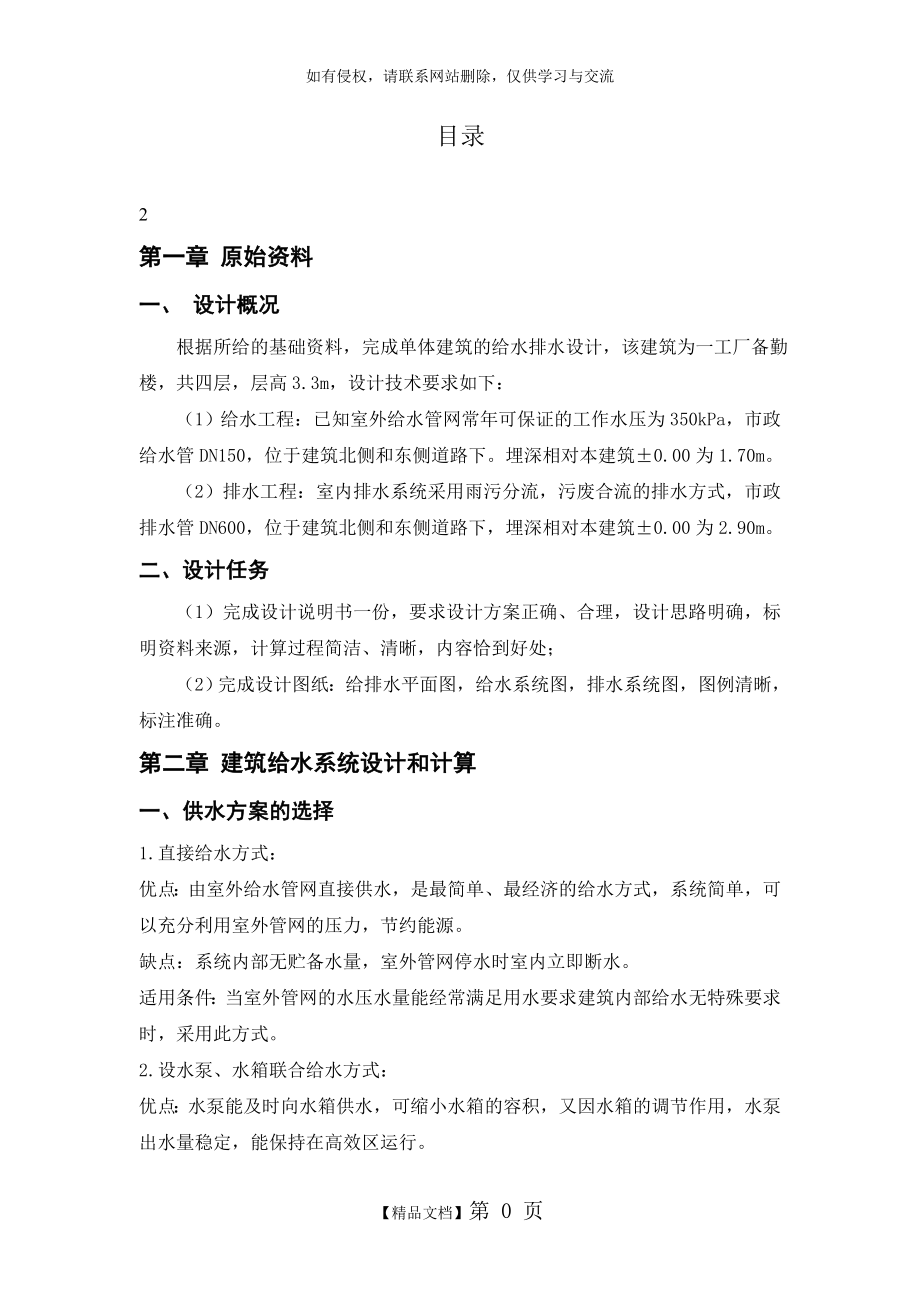 某建筑给水排水课程设计书.doc_第2页