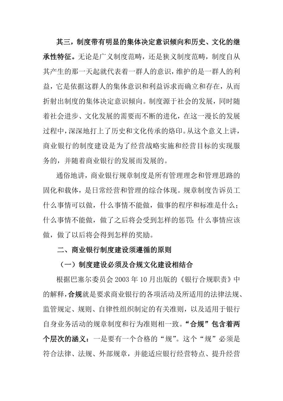 商业银行的制度建设与落实.doc_第2页