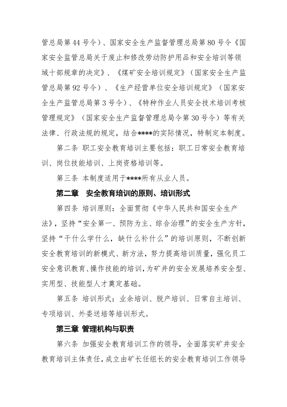 安全教育培训管理制度001.doc_第2页