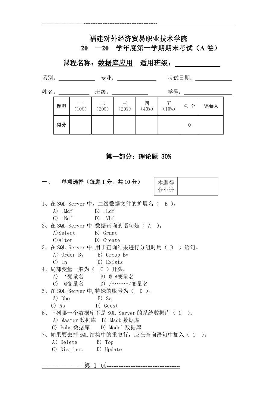 《数据库》期末考试卷2参考答案(5页).doc_第1页