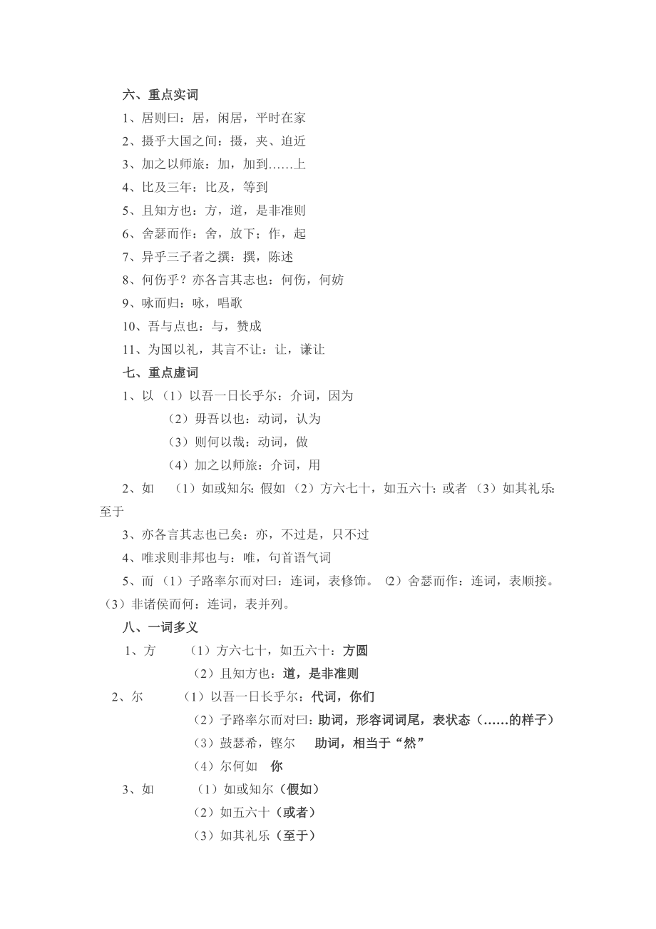 子路曾皙冉有公西华侍坐文言知识点167193.doc_第2页