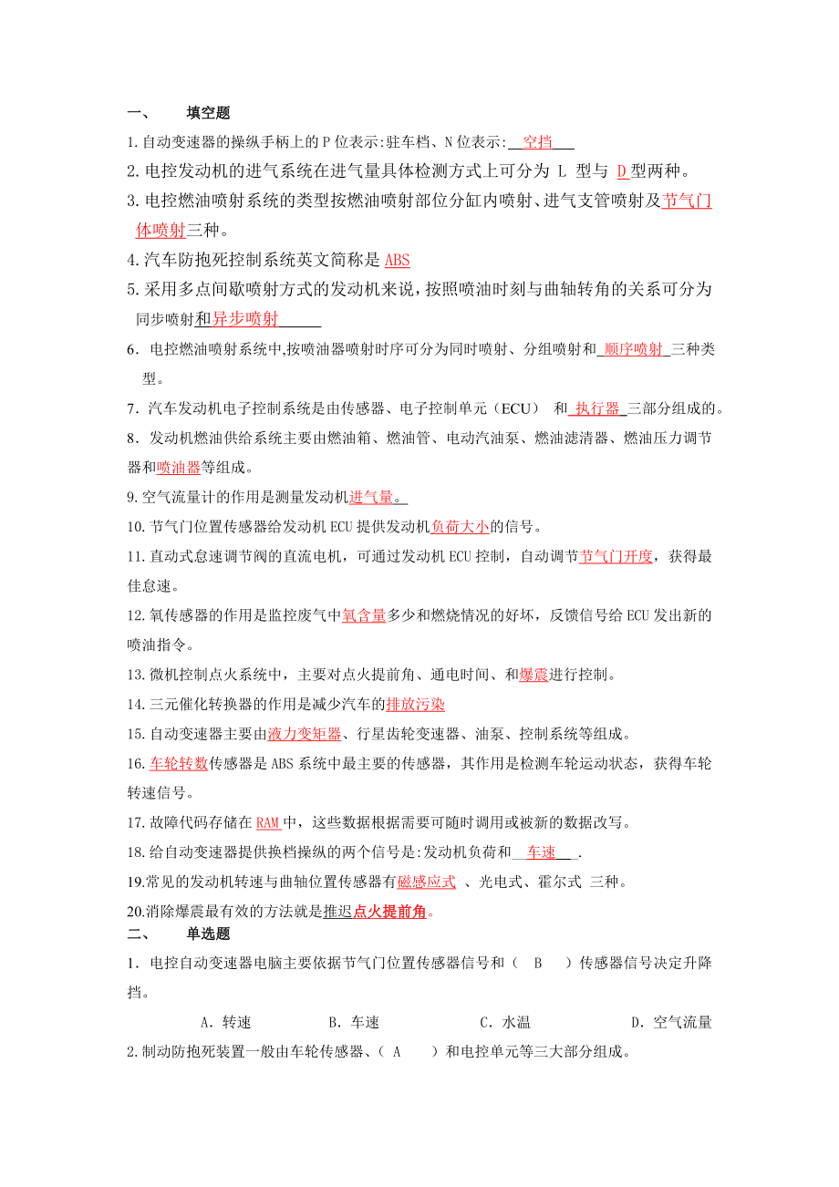 汽车电控系统试题(附答案).doc_第1页