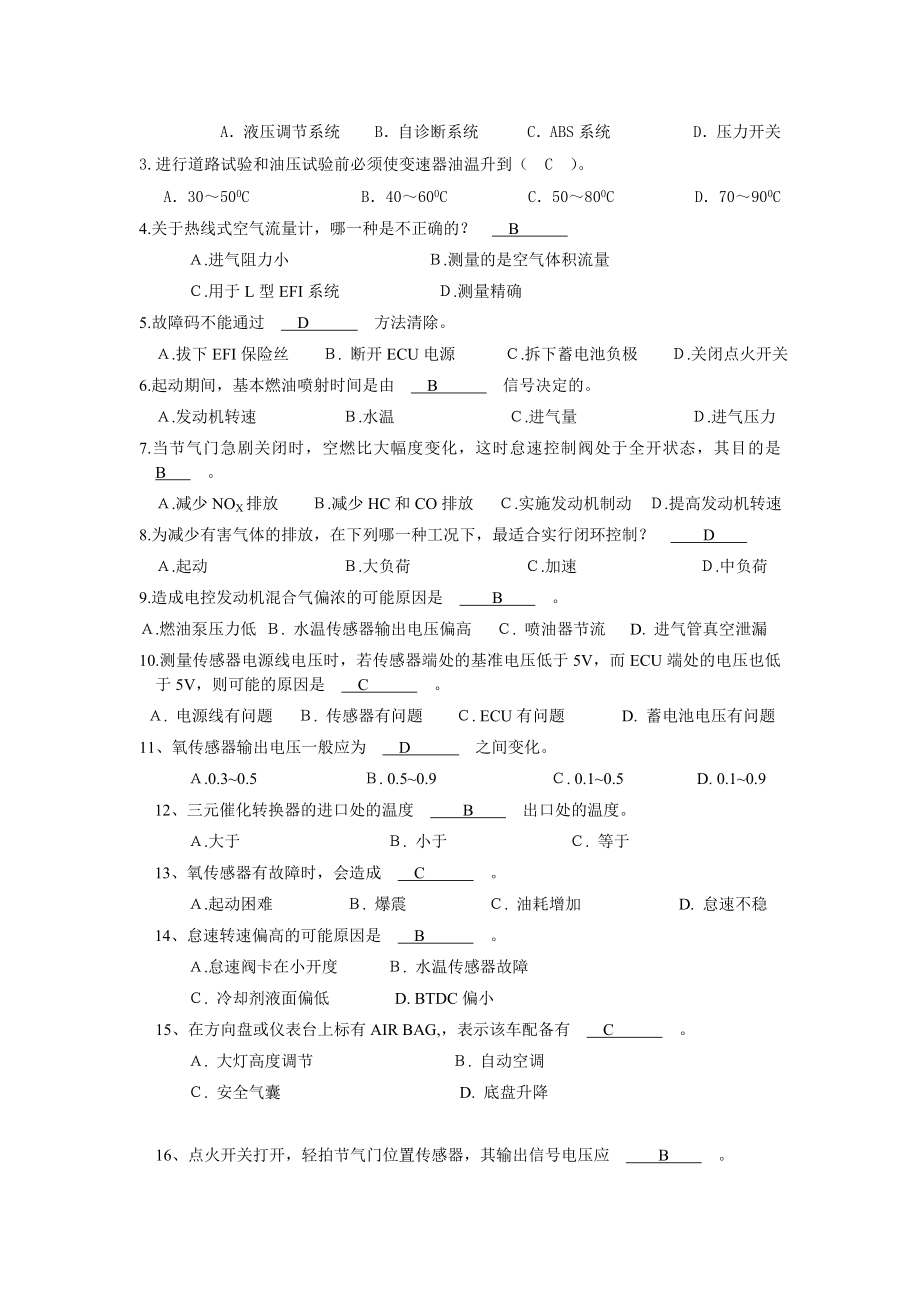 汽车电控系统试题(附答案).doc_第2页