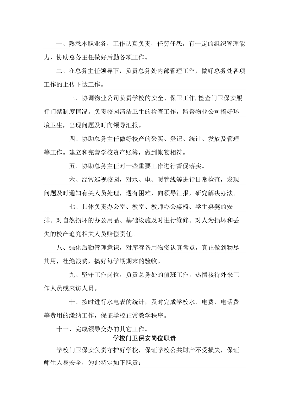 新版总务处各项管理规章制度.docx_第2页