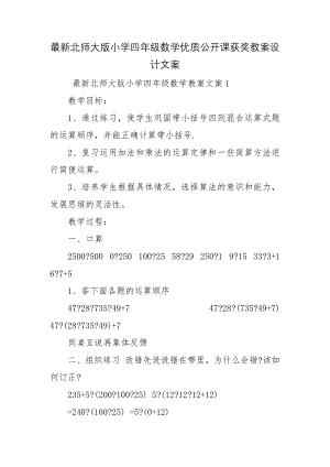 最新北师大版小学四年级数学优质公开课获奖教案设计文案.docx