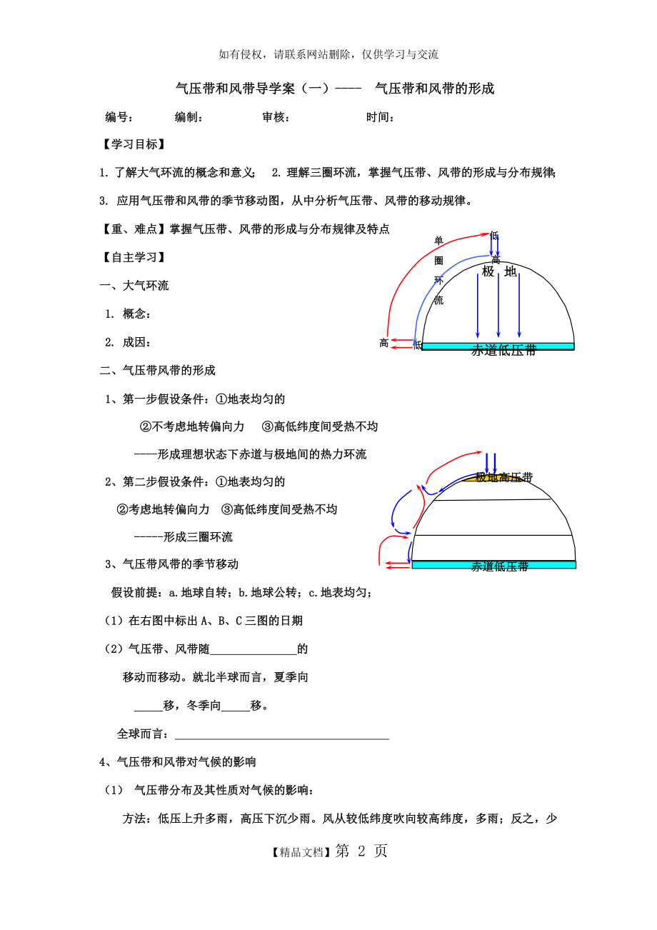 气压带和风带导学案(一)----气压带和风带的形成(带答案).doc_第2页