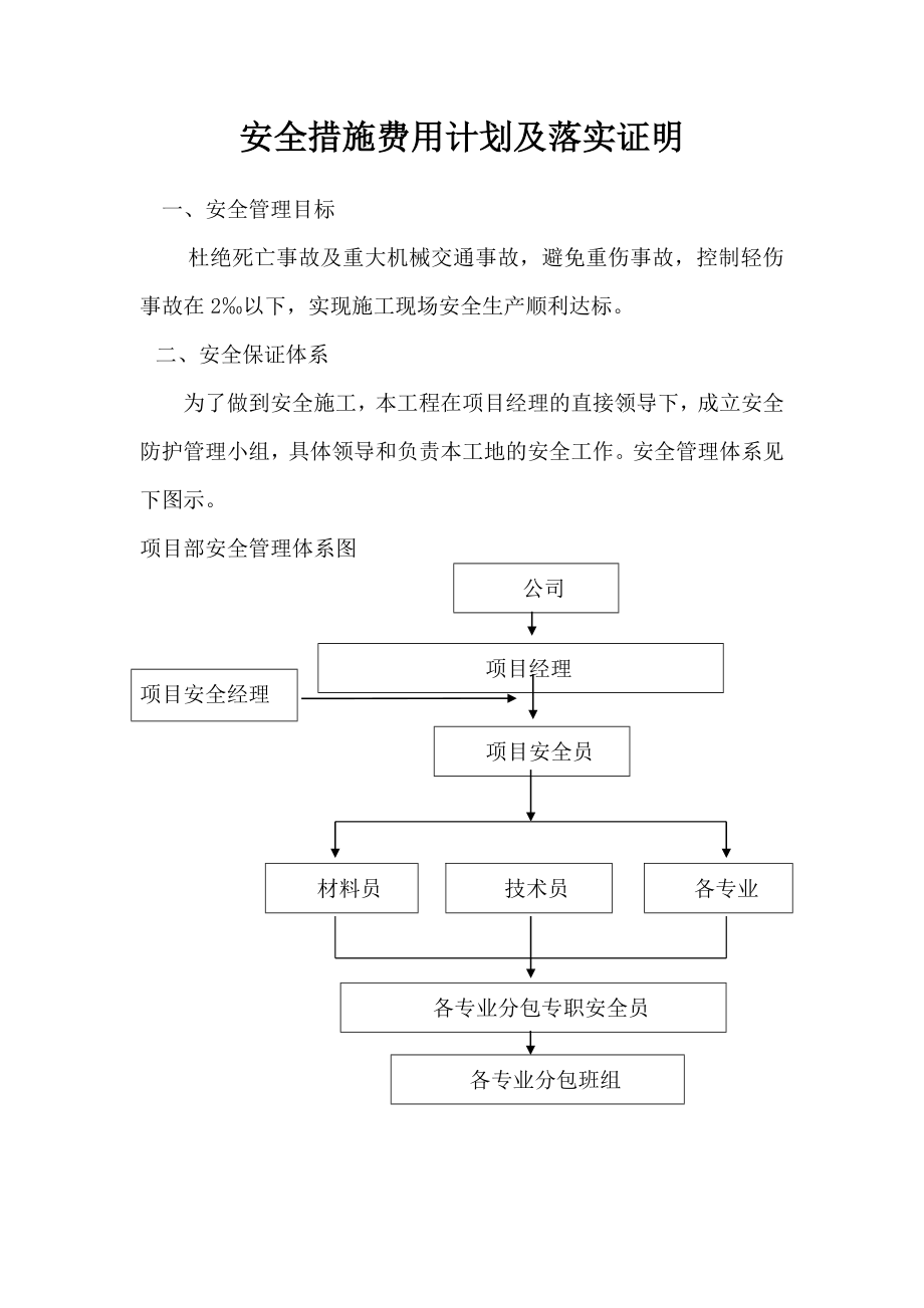 安全措施费用计划及项目明细表.doc_第2页