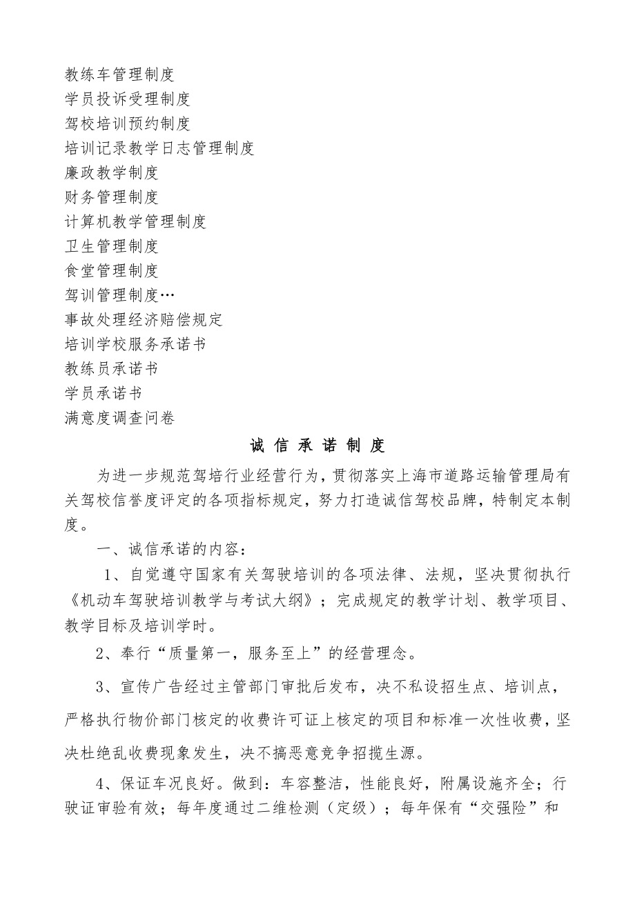 巴士公交集团驾驶员培训有限公司管理制度汇编2.docx_第2页