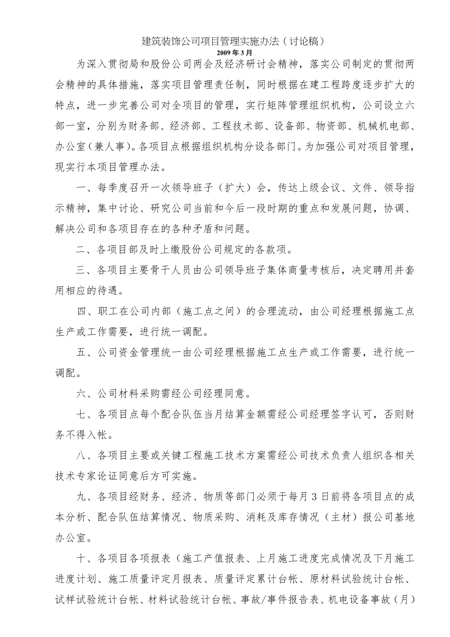 原建筑装饰工程公司管理制度2.doc_第1页