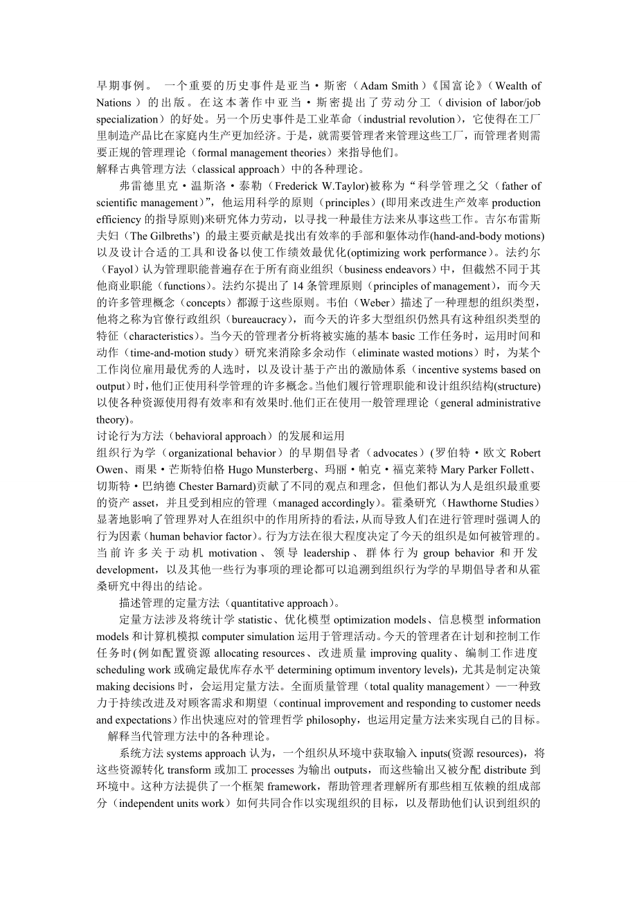 管理学期末复习(中英文汇总).doc_第2页