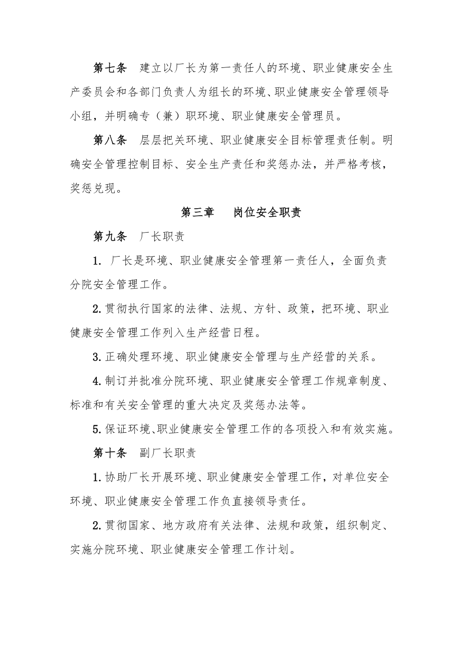 环境职业健康安全责任制度.doc_第2页