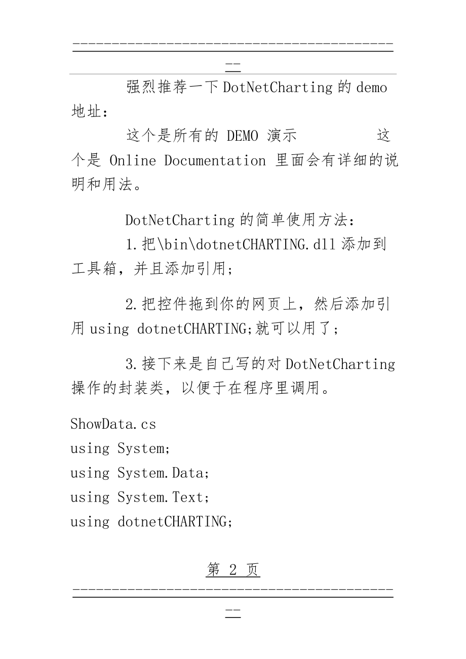 C#.net使用DotNetCharting控件生成报表统计图(20页).doc_第2页