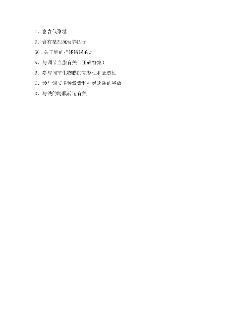 公共营养师模拟题含答案.docx_第2页