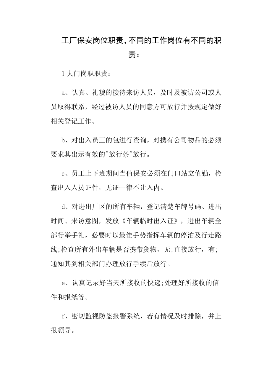 工厂保安制度及职责2.docx_第1页