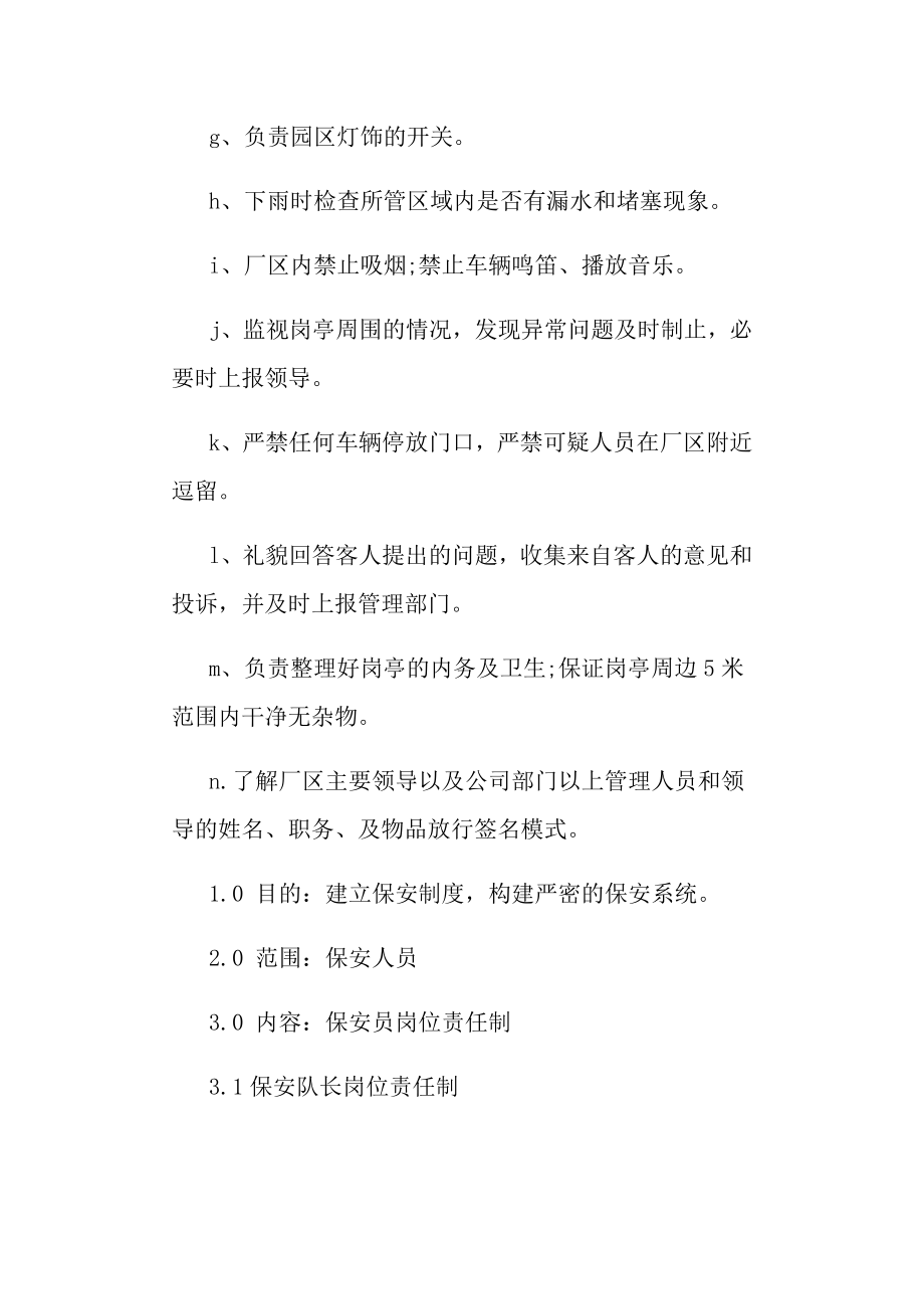 工厂保安制度及职责2.docx_第2页