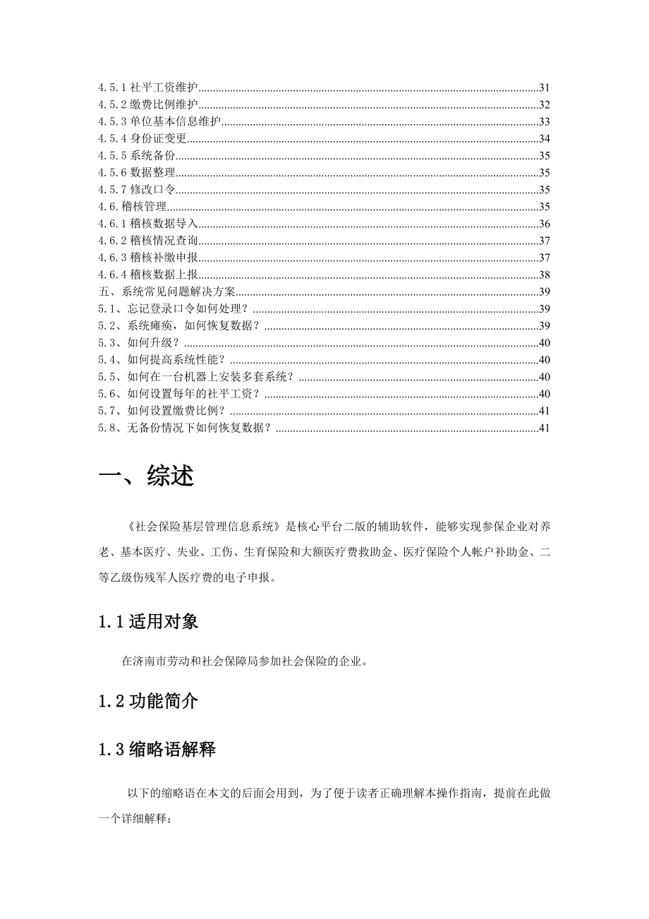 社会保险基层管理信息系统操作指南.doc_第2页