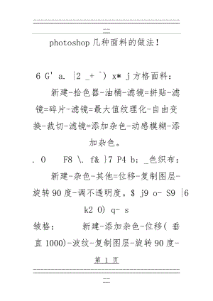 PS常见面料(9页).doc