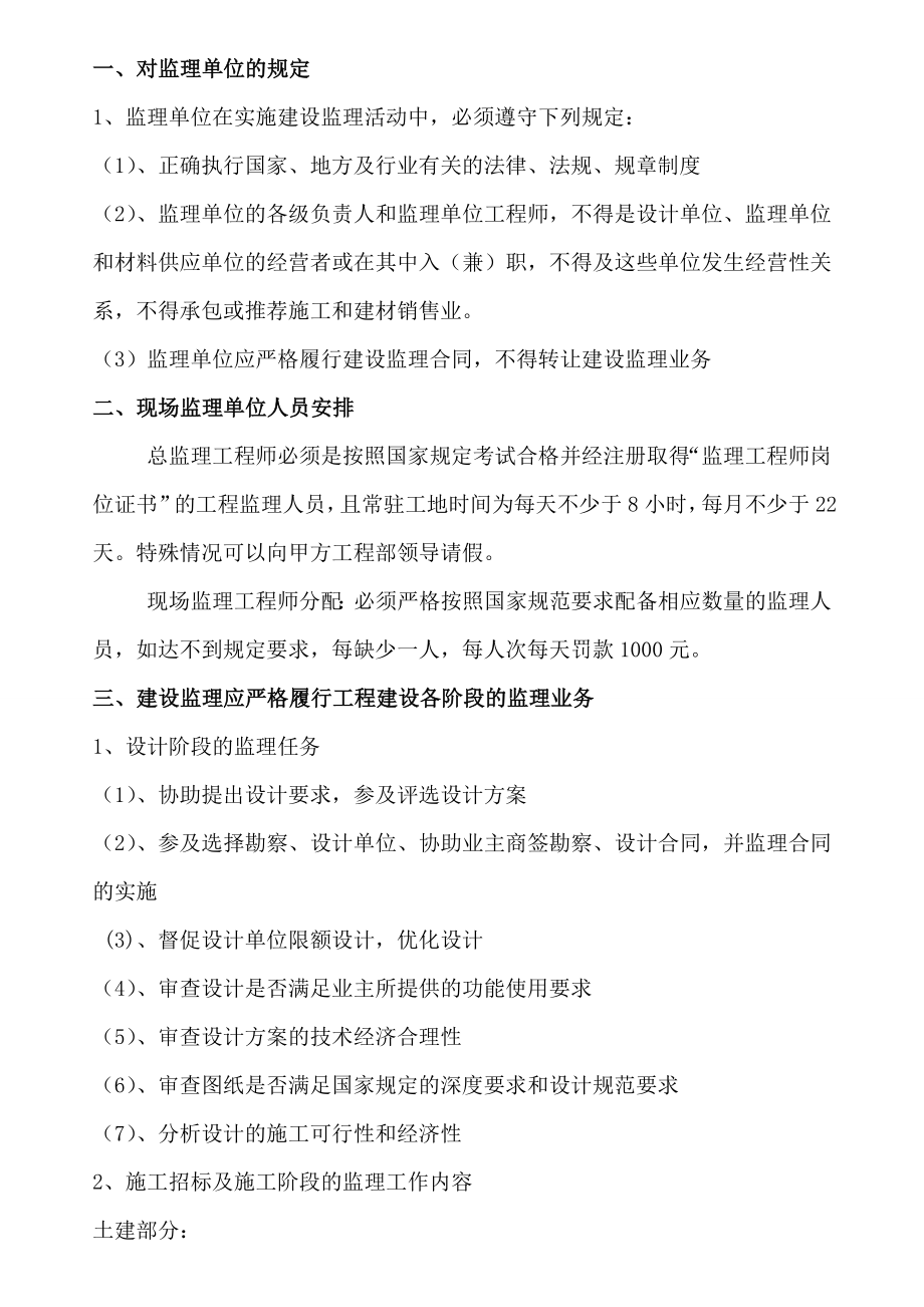 公司对项目监理部的管理制度.doc_第2页