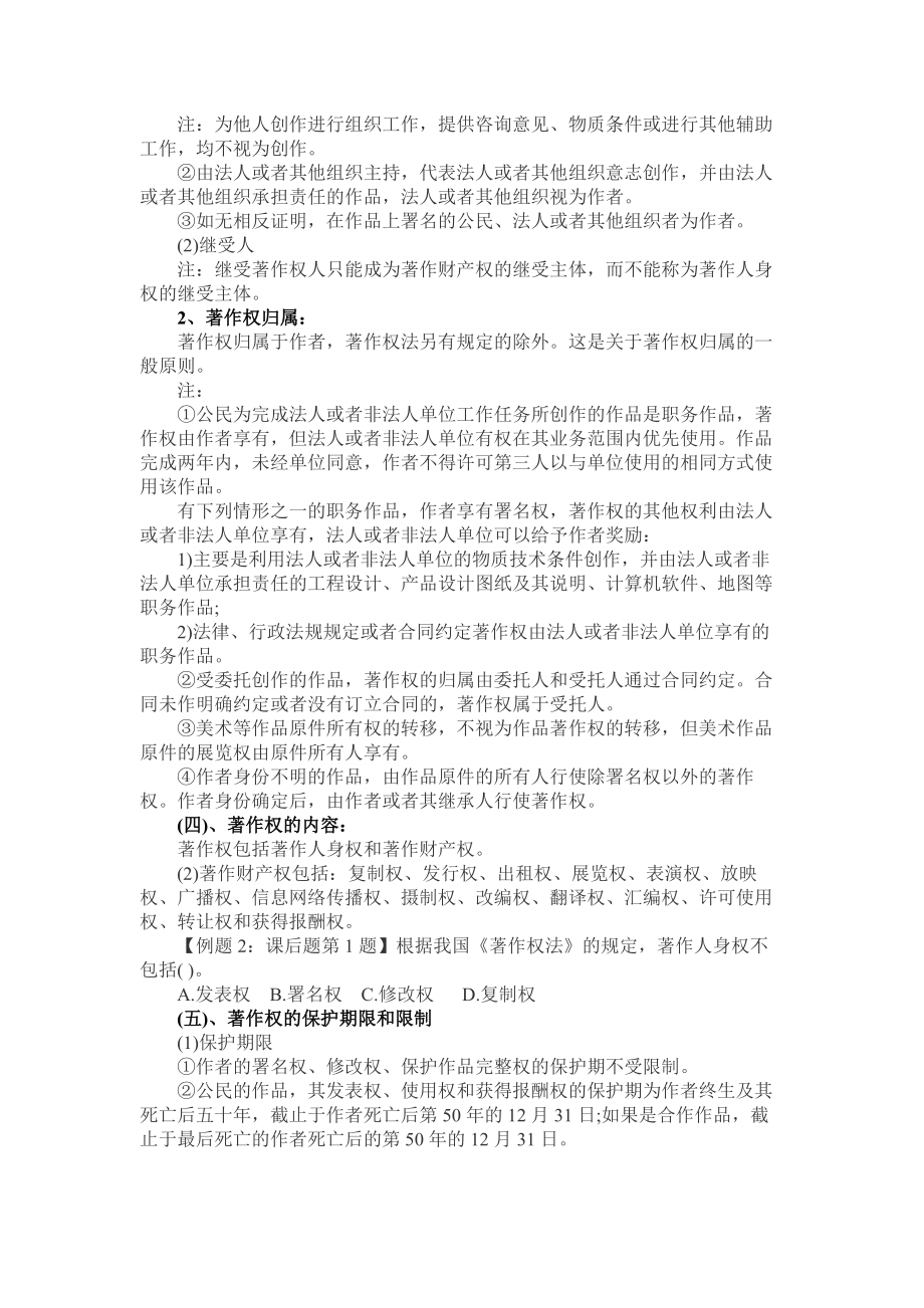 中级经济师基础第三十二章其他法律制度.docx_第2页