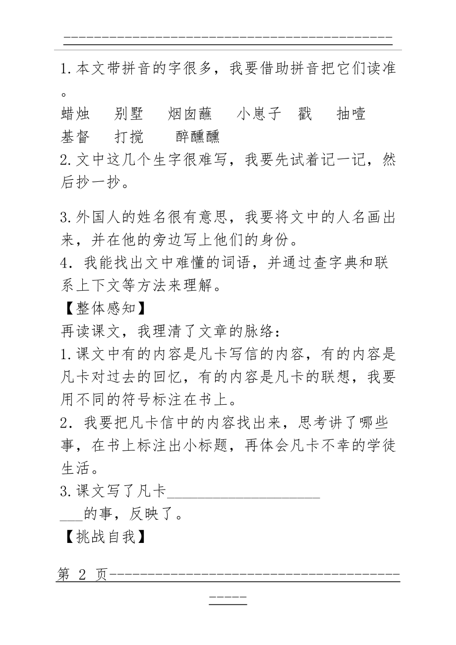 《凡卡》预习单(7页).doc_第2页