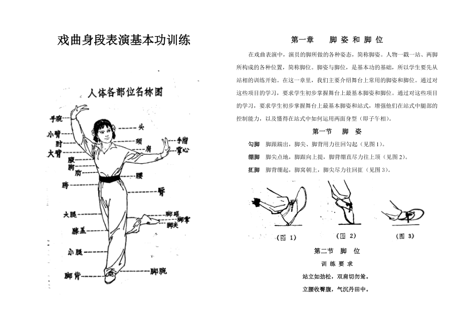 戏曲身段表演基本功训练-图文.doc_第1页